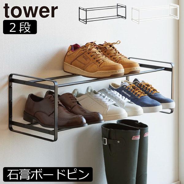 tower 靴箱 スリム 壁面収納雑貨 おしゃれ 壁掛け 収納棚 玄関