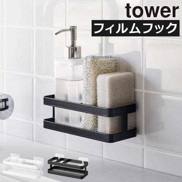 ディスペンサーボトルも一緒に収納できる、おしゃれなスポンジ置きです。シンプルなデザインが様々なキッチンに馴染んでくれます。設置方法には、光沢のある壁面にぴたっと設置できるフィルムフックを採用。キッチンパネルやシンク内、タイル面などの使いやす...