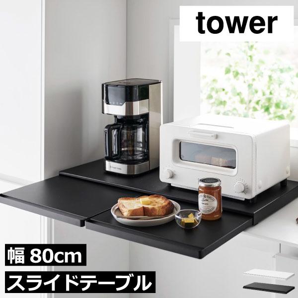 tower レンジラック トースターラック 電子レンジ台 ワイド おしゃれ