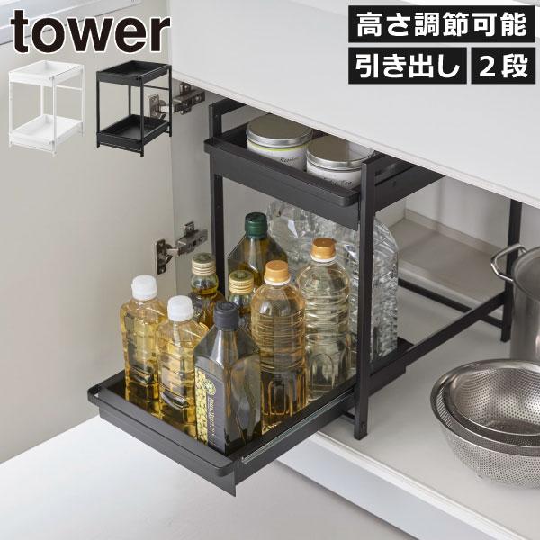 tower シンク下収納 収納ラック キッチン用品 キッチン下収納 洗面台下