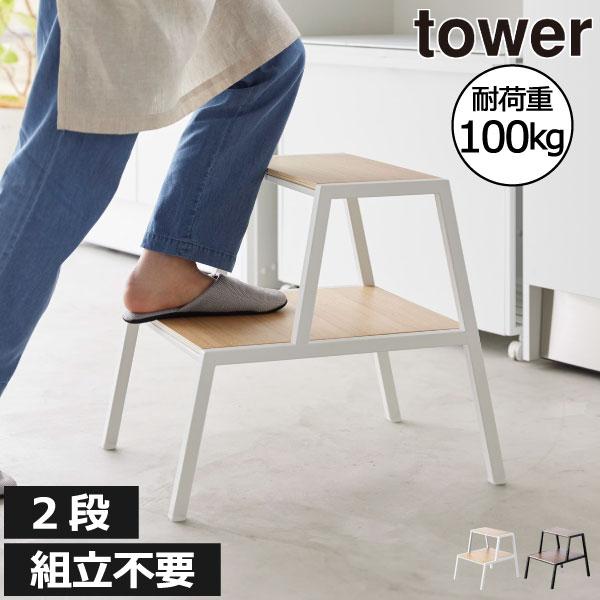 高い場所にも無理なく手が届き、暮らしの質をぐっと高めてくれる便利な踏み台です。木目調のデザインがインテリアにやさしく馴染み、日々の暮らしに彩りを添えます。高い位置の収納や掃除だけでなく、リビングで観葉植物を置いたり、サイドテーブルとしても使...