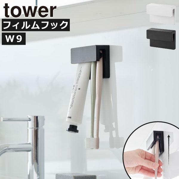 歯ブラシや歯磨き粉チューブをスマートに壁面収納できる、towerの歯ブラシスタンドです。壁に穴をあけることなく、光沢のある壁面にぴたっと貼れるフィルムフックで簡単取り付け。浮かせることができるから、イヤなぬめりの発生を抑えて衛生的。水切れが...