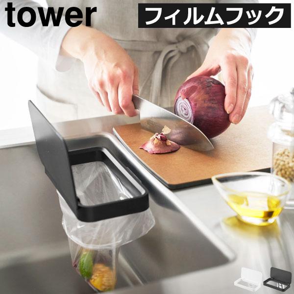 調理中の生ごみをスライドさせてそのまま捨てることのできる、フィルムフックのポリ袋ホルダーです。その場でサッと捨てられるので、作業効率がアップします。三角コーナーいらずで使用しない時も浮かせる収納ができるので、カビやぬめりの心配がなく衛生的で...