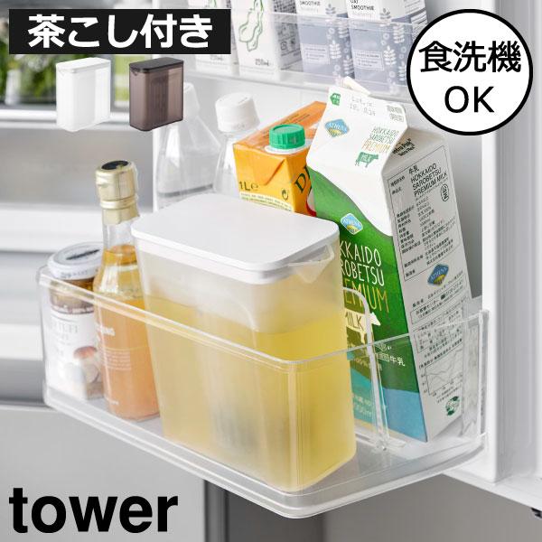 スリムな縦型フォルムが特徴の冷水筒は、冷蔵庫のドアポケットや棚にもすっきり収まり、冷蔵庫を開けてすぐに取り出すことができます。フィルターが付属しているため、ティーパックを入れて水を注ぐだけで簡単に水出し茶を作ることができます。広口設計で、蓋...