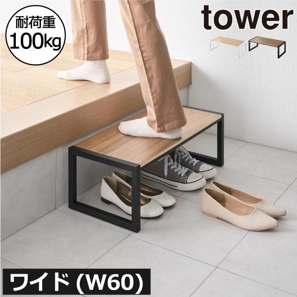 高い場所にも無理なく手が届き、暮らしの質をぐっと高めてくれる便利な踏み台です。木目調のデザインがインテリアにやさしく馴染み、日々の暮らしに彩りを添えます。幅広な天板は、腰掛けとしても使いやすく、靴の着脱やちょっとした休憩時にも便利です。■商...