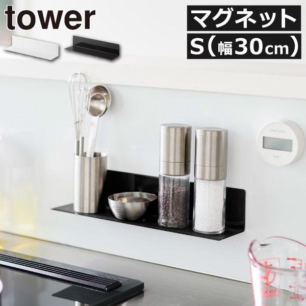 壁面にぴたっと貼って、調味料を浮かせて収納できるtowerのキッチン棚ラックです。キッチン棚ラック背面についた強力なマグネットが、しっかりと壁面に固定してくれます。キッチン棚ラックの奥行きがスリムなので、設置する場所を選びません。キッチン小...