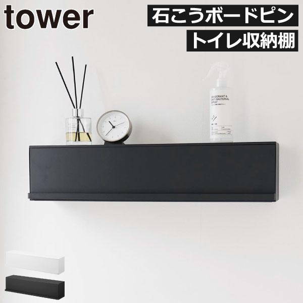 トイレの壁に取り付けられる、おしゃれなトイレ収納棚です。■商品名ウォール隠せるトイレ壁収納 tower 石こうボード壁対応■サイズ約幅60cm×奥行き15.7cm×高さ14.6cm扉開口時:約奥行き16.3cm×高さ15.5cm(内寸)天板...