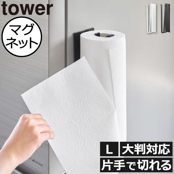 冷蔵庫に貼り付けて使える、マグネット付きキッチンペーパーホルダーです。使いたい時に片手で切れるから、料理の際の作業効率がアップします。キッチンペーパーホルダーの背面には、強力なマグネットが付いていて、キッチンペーパーを取る時のズレや落下を防...