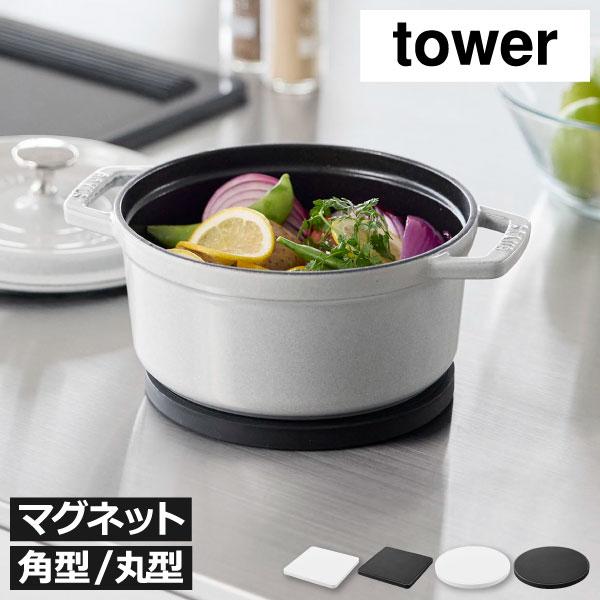 tower 鍋敷き おしゃれ トリベット 耐熱 なべしき シリコン 四角 北欧