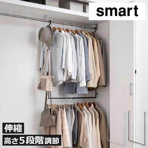 山崎実業 二段ハンガー ワードローブ 洋服掛け ハンガーラック ズボン