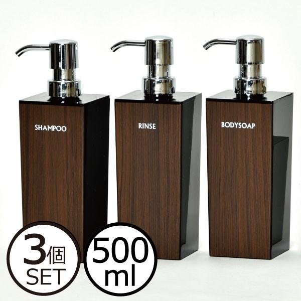 シャンプーボトル ソープディスペンサー おしゃれ 詰め替え 日本製 かわいい 木目 詰め替えボトル シャンプー容器 北欧 Woody ウッディ 角型 大 3個セット 099a 002 ママチー 通販 Yahoo ショッピング