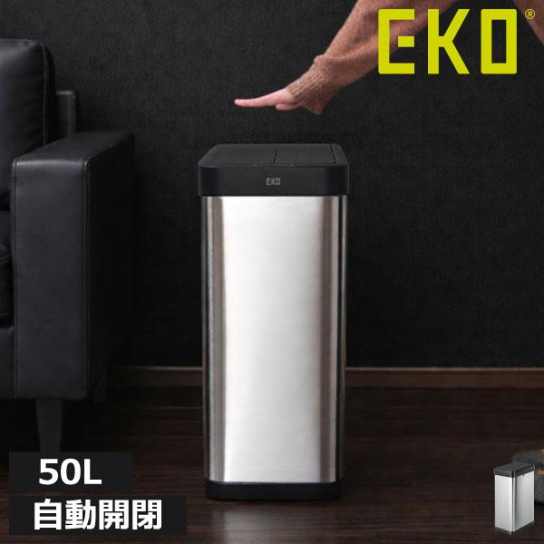 EKO（イーケーオー） ゴミ箱 自動開閉 45L おしゃれ 両開き