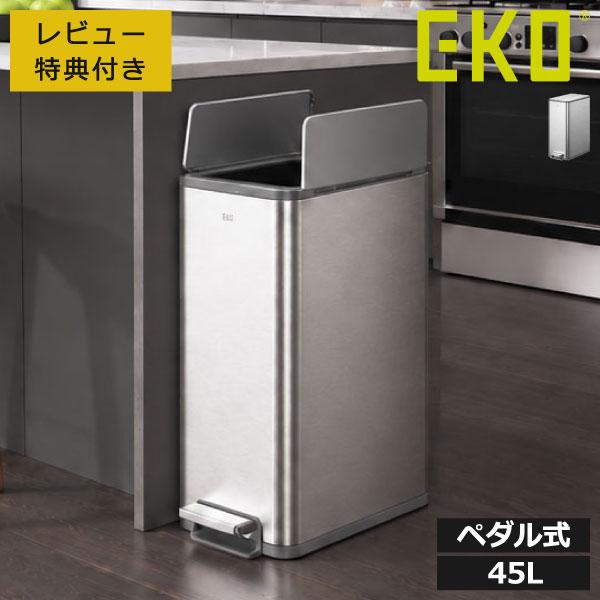 ゴミ箱 ペダル ステンレス おしゃれ 分別 45リットル ダストボックス 両開き スリム ふた付き 大きい キッチン 臭わない EKO エックスウイングステップビン 45L