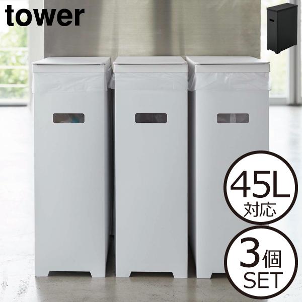 ゴミ箱 分別 キッチン 45リットル対応 おしゃれ 組み立て式 35L 折り畳み ダストボックス ごみ箱 ふた付き tower スリム蓋付きゴミ箱 タワー 3個組み :MT074A-645:ママチー - 通販 - Yahoo!ショッピング ゴミ箱 分別 キッチン 45リットル対応 おしゃれ 組み立て式 35L 折り畳み ダストボックス ごみ箱 ふた付き tower スリム蓋付きゴミ箱 タワー 3個組み :MT074A-645:ママチー - 通販 - Yahoo!ショッピング