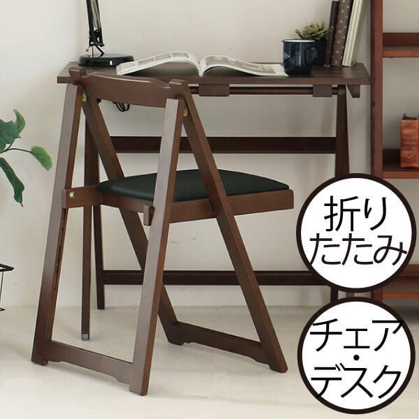 コンパクトに収納できる便利な折りたたみ式デスク&amp;チェア2点セットです。天然木を使用したぬくもりのあるナチュラルテイスト。インテリアにも馴染むおしゃれなデザインです。デスクの幅は約80cm。テレワークなどの在宅でのお仕事やリビング学習...
