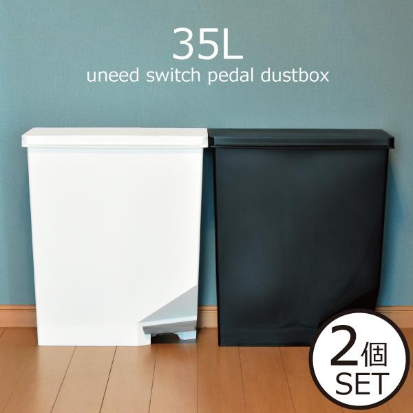 ゴミ箱 ダストボックス おしゃれ 45リットル対応 キッチン用 分別大容量 スリム リビング用 フタ付き ペダル式 ユニードスイッチペダル 35l 2個セット Mt109a 108 050 ママチー 通販 Yahoo ショッピング