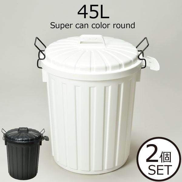 ゴミ箱 おしゃれ 45リットル 45l キッチン用 分別 屋外 大型 大容量 蓋付き フタ付き ダストボックス 生ゴミ スーパーカン 45型 丸型 カラー 2個セット Mt109a 112 050 ママチー 通販 Yahoo ショッピング