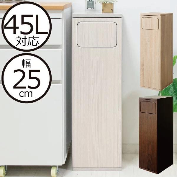 ゴミ箱 おしゃれ 45リットル キッチン用 大型 大容量 スリム リビング フタ付き ダストボックス 縦型 ごみ箱 木目調スイング式ダストボックス 45l Mt112a 002 ママチー 通販 Yahoo ショッピング