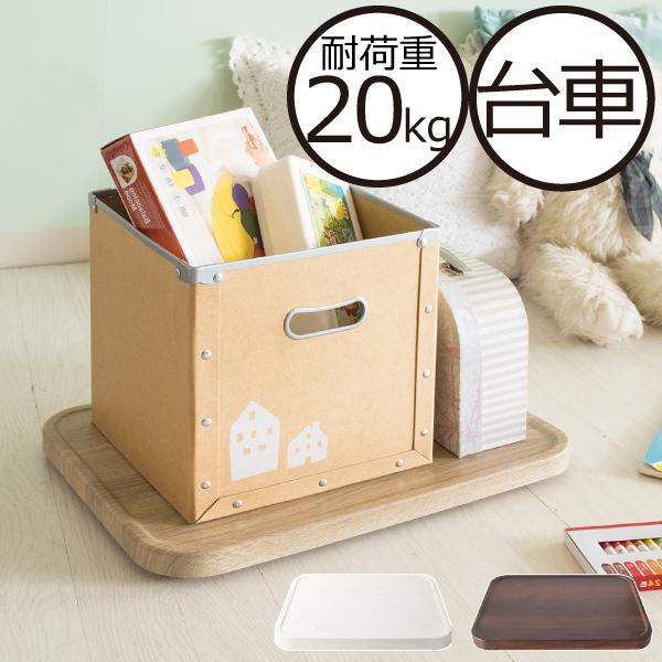 宮武製作所 台車 キャスター 平台車 木製 コンパクト マルチトレー