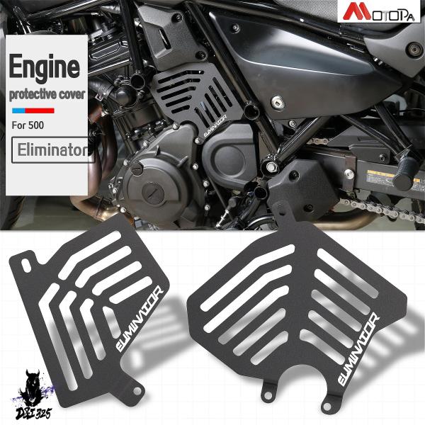 【互換品】 カワサキ エリミネーター 500 2024-2025用 クラッチカバー＆バイクエンジンカバー保護セット 社外製