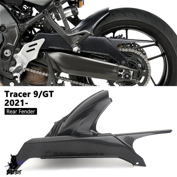 互換品】 ヤマハ トレーサー9 GT 新型 2色 バイク リアマッドガード