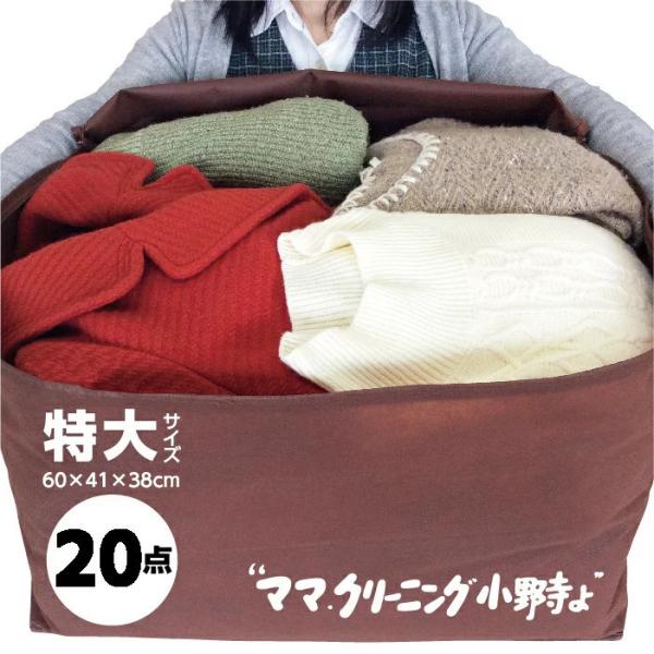 シミ抜きしっかり。信頼の宅配クリーニングです。ダウン、カシミヤ、シルクもOKです。スーツ、パンツ、スカート、セーター等、衣替えに最適。ご了解事項をご確認ください。●ＰＣの場合は画面を下にスクロールし、ご確認ください。●スマホの場合は「商品情...