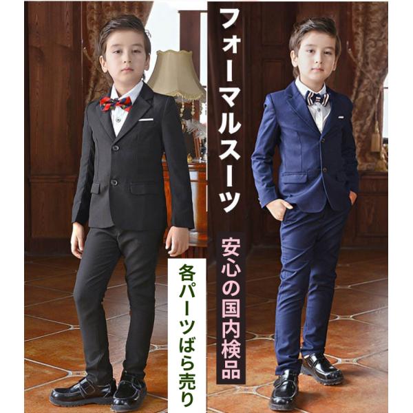 小学校 フォーマル ジュニア 子供服 男子 正式  紺色 黒色 おしゃれ 七五三日本国内で高温消毒、梱包をしております。フォーマル子供服 無地 男の子スーツ  通年卒業式 子供服 男子　入学式 子供服 男子 七五三 子供服 男子110 12...