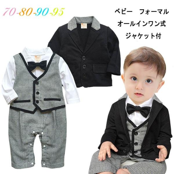 フォーマルベビー服 フォーマル子供服 赤ちゃん 子供服 男の子 キッズ オールインワン式 70 80 90 95 入園式 ジャケット付 2点セット Www Donabeija Pt
