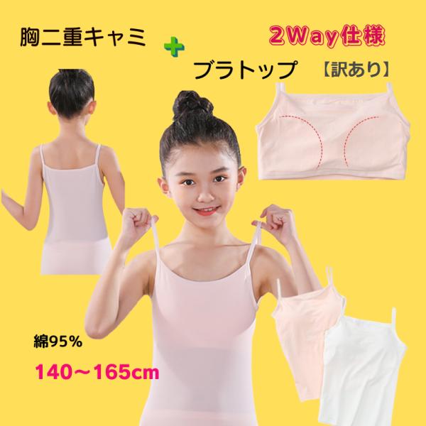 カップ付きキャミソール 子供 インナー 女の子  肌着 下着 小学生 高学年 中学生 女子 140 150 160  パットつき スクールインナー 体育インナー