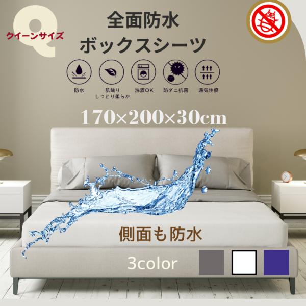 ボックスシーツ 全面防水 クイーン 防ダニ マットレスカバー ボックスシーツ 全面防水 クイーン 防ダニ マットレスカバー