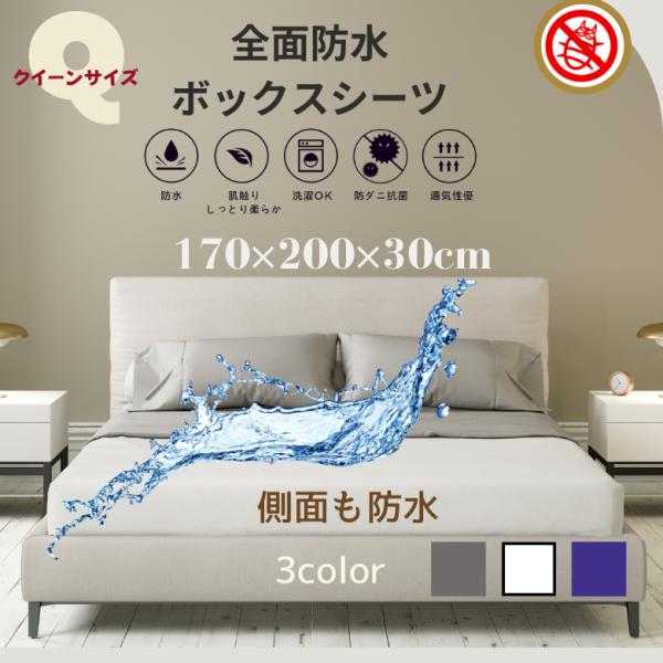 表面はしっとり柔らかな手触りで湿気を吸取り通気性に優れるシーツです。裏面はTPU素材でしっかり防水しながら通気性に優れます。側面も完全防水！どこから水がかかっても大丈夫！厚さ4から25cmまでの敷布団や幅広い種類のマットレスに対応。ベットや...