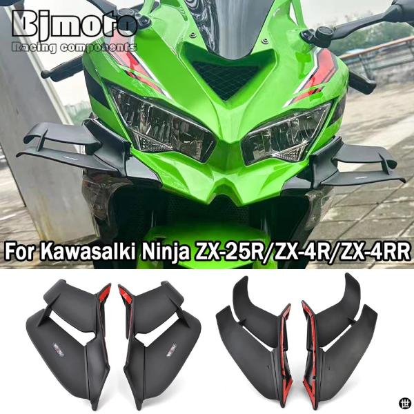 ZX 4R 4RR 25R バイクウイングレット空力ウイングキットスポイラー