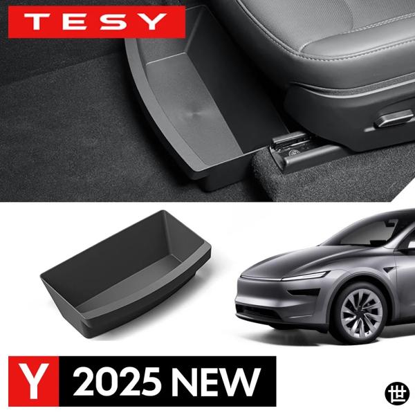 テスラモデルY 2025年発売向けジュニパーフロントシート用シート下