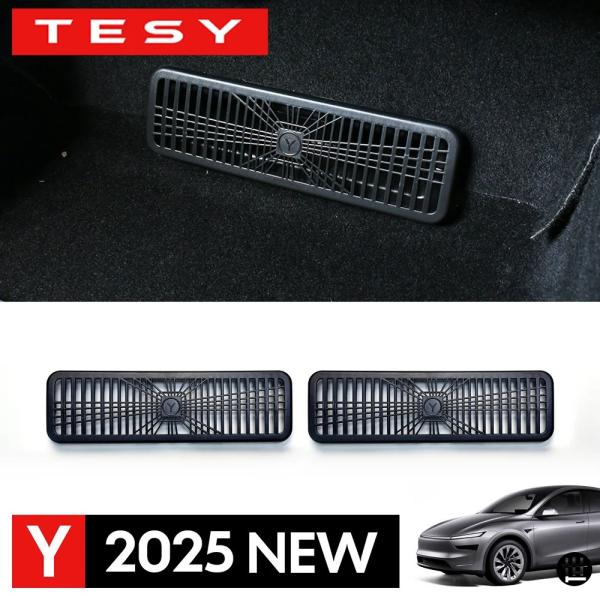 テスラ モデルY 2025年発売用 シート下エアベントプロテクター エアアウトレットカバー ペア販売