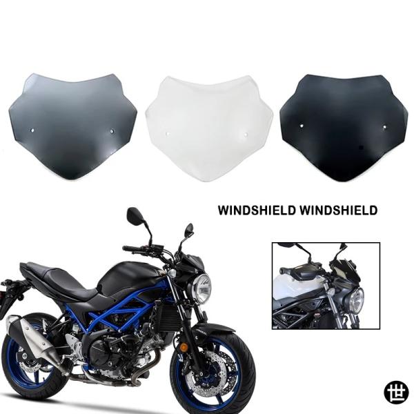 スズキ SV650 2016 2025 用 バイクアクセサリー 風防 ウィンド