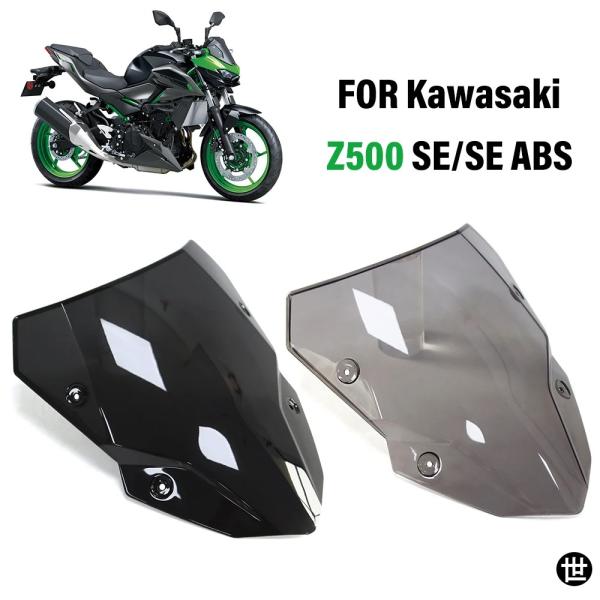 カワサキ Z500 Z 500 SE ABS 2024 2025 バイク用 ウィンドスクリーン