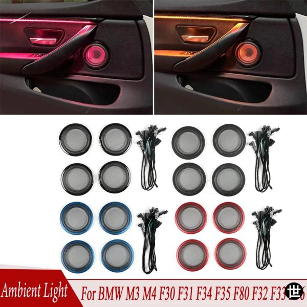 LED 2/8色 アンビエントライト インテリア装飾 ホーンスピーカーカバーランプ BMW 3 4シリーズ M3 M4 F30 F31 F34 F35 F80 