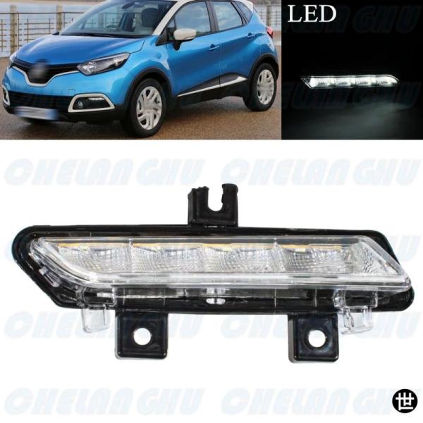 ルノー キャプチャー 2013-17 左側フロントバンパー LED DRL デイタイムランニングライトランプ 266059493R