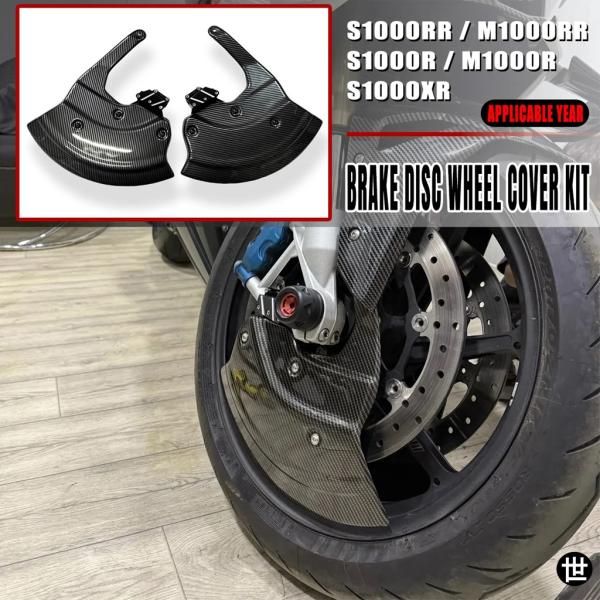 バイクフロントマッドガードキット ブレーキディスクカバー フロント