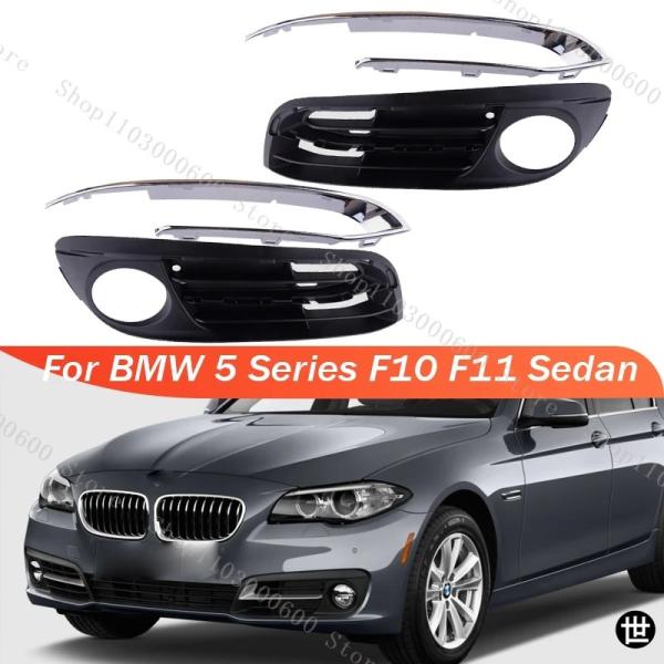 BMW 5シリーズ F10 F11 520i 525d 528i用 フロントバンパー フォグランプフレームカバー フォグランプ クロームグリルトリム 51117