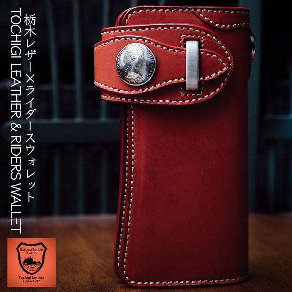 栃木レザー/ライダースウォレット/バイカーズ/レザーウォレット/サドル  