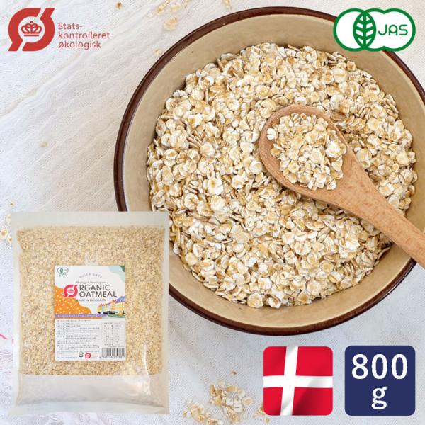 オーガニックオートミール クイックオーツ 800g 賞味期限2025年5月16日 有機JAS 北欧 デンマーク産 チャック付き袋 米化 食物繊維 オーツ麦 ママパン