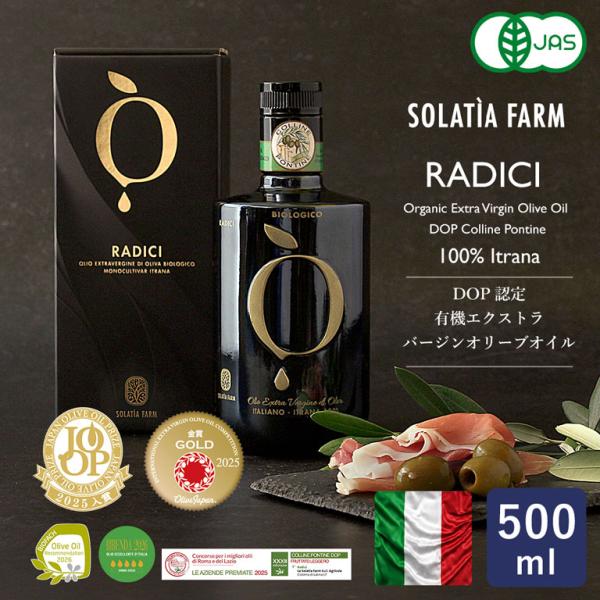Solatia Farm Radici アーリーハーベスト コールドプレス 有機エクストラバージンオリーブオイル 500ml 有機JAS ギフトボックス付き