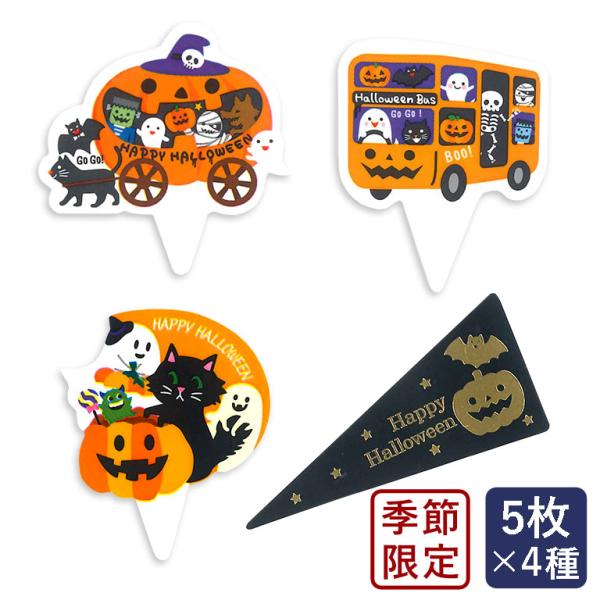 天満紙器（TEMMA SHIKI） ピック ハロウィンケーキピック 4種アソート
