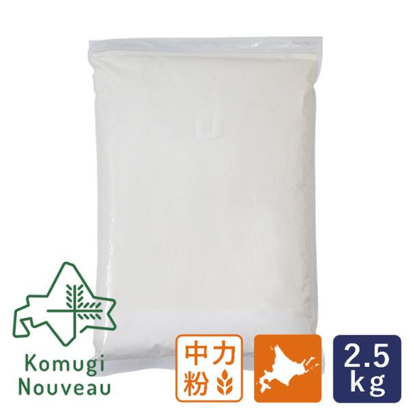 ママパン 北海道小麦ヌーヴォー スム・レラT70(ホクシン) 2.5kg 中力粉 北海道十勝産限定 国産小麦粉 季節限定