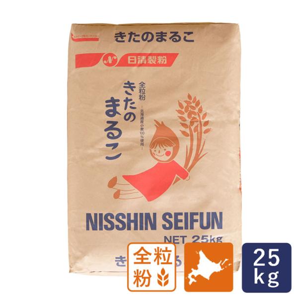 基準値：粗蛋白 14.5％　灰分 1.6％北海道産小麦100％使用した強力タイプ全粒粉です。独自の製粉方法で、全粒粉の粒感にこだわって作られています。パンに配合した際、従来の全粒粉と比較すると加水が多く入り、えぐみが少なく、しっとりもっちり...