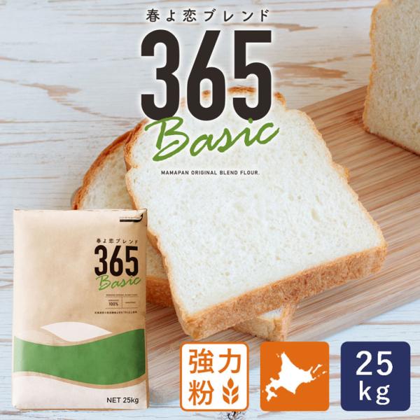 基準値：蛋白　11.8±1.0%　灰分　0.43±0.05%（2021年1月8日付）※原料事情により変更させていただく場合がございます。ご了承下さい。優れた製パン性で香り良い「春よ恋」品種を70%以上使用し、モチモチとした粘性と力強さのある...