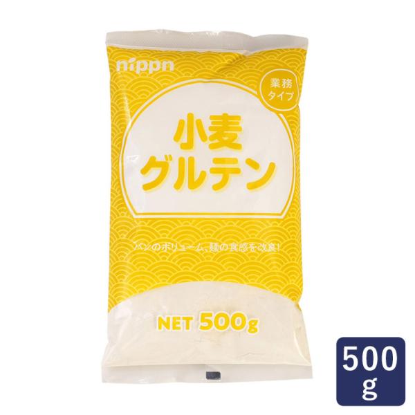 小麦グルテン 500g HP500 製パン用 製麺用 米粉パン