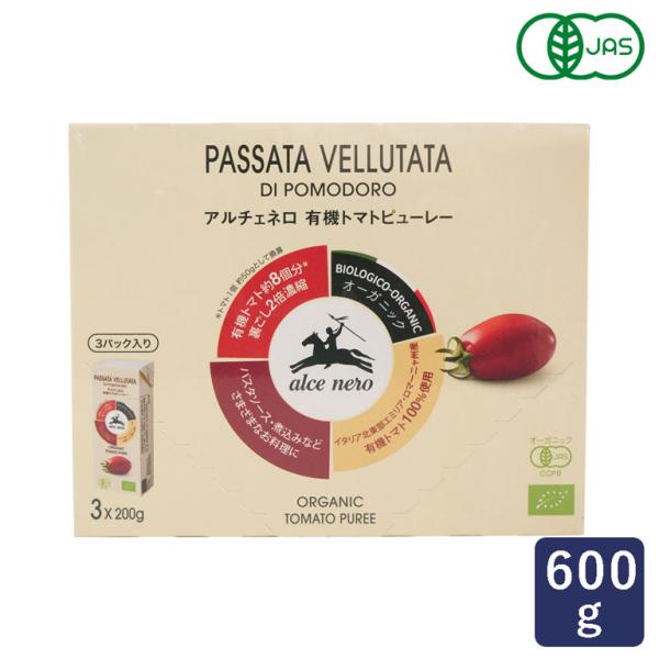 【有機JAS認定品】しっかりと裏ごししたなめらかな2倍濃縮の有機トマトピューレです。イタリア産の有機トマトのみを100％使用し、収穫後10時間以内に加工しているため自然な風味が楽しめます。200g中に約8個ものトマトが凝縮されています。