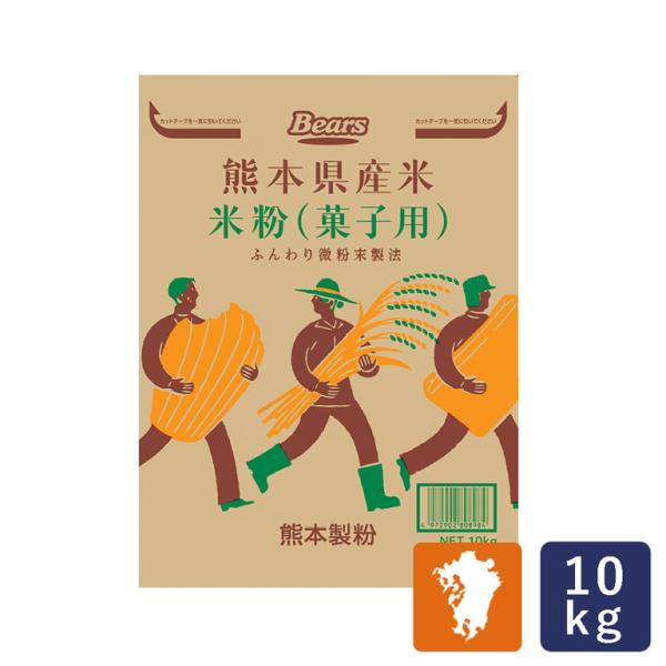 熊本県産米100％使用の米粉ロールケーキ、スポンジケーキ等に適した菓子用米粉です。(1) 老化が遅く保湿性があるため、焼成後2日経過してもパサつきがなく、独特のしっとり、もちもちした食感を保つことができます。(2) 粉の粒子の大きさが揃って...